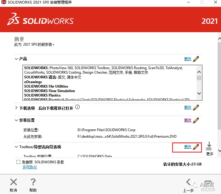 sw小金球开启步骤图解